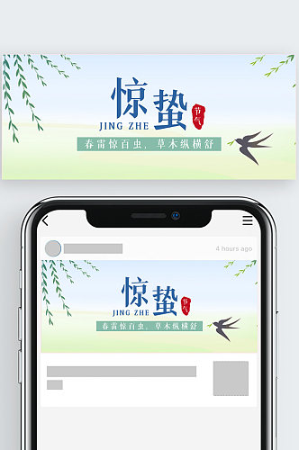 春季惊蛰节气公众号封面