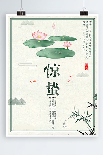 白色简约手绘中国风惊蛰节气宣传海报