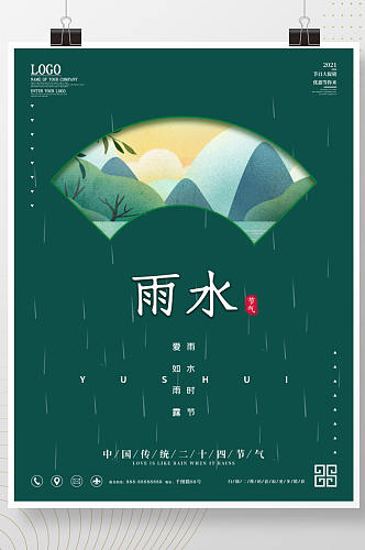 原创手绘创意雨滴雨水节气营销海报