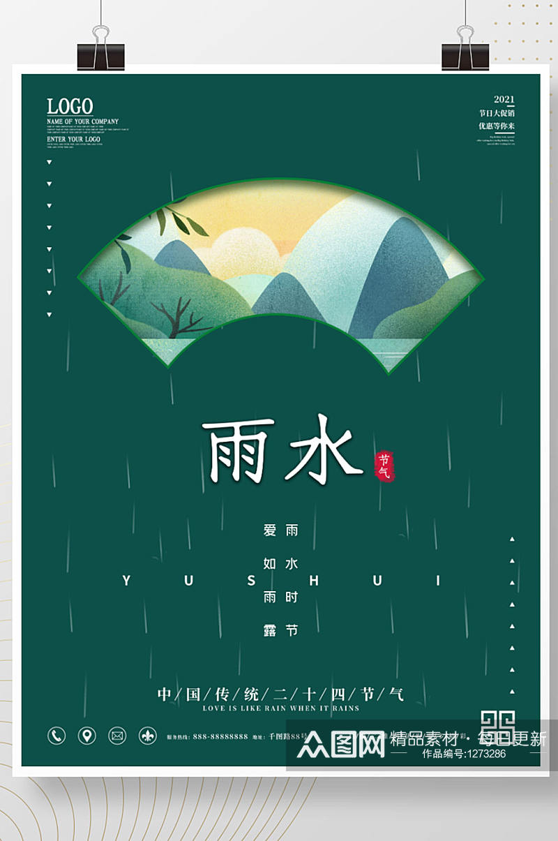 原创手绘创意雨滴雨水节气营销海报素材