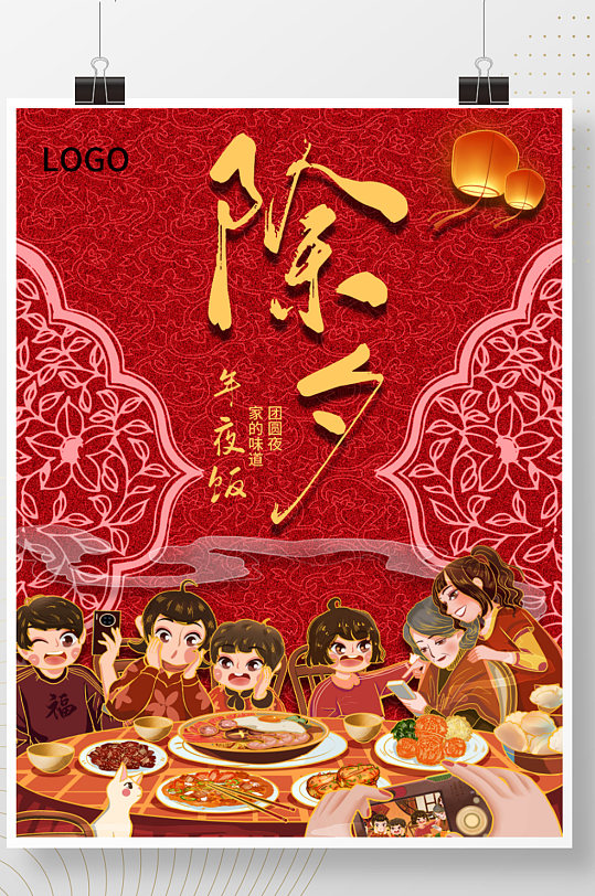 海报除夕团圆新年快乐2021牛年海报红色大气新年牛年春节除夕团圆年