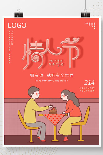 214七夕红色情人节海报
