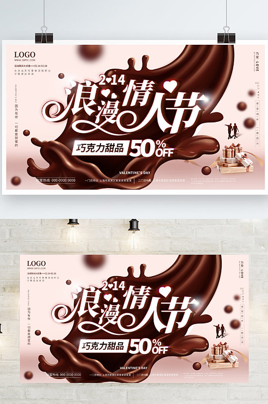 简约大气情人节巧克力浪漫甜蜜祝福促销海报