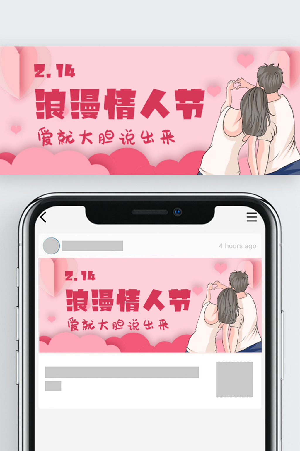粉色甜蜜情人节公众号封面素材