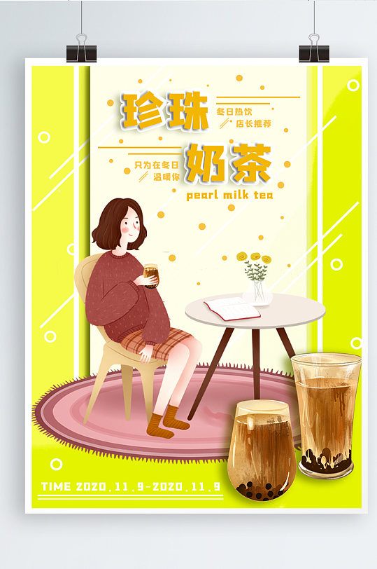 黄色简约珍珠奶茶暖心归来宣传海报