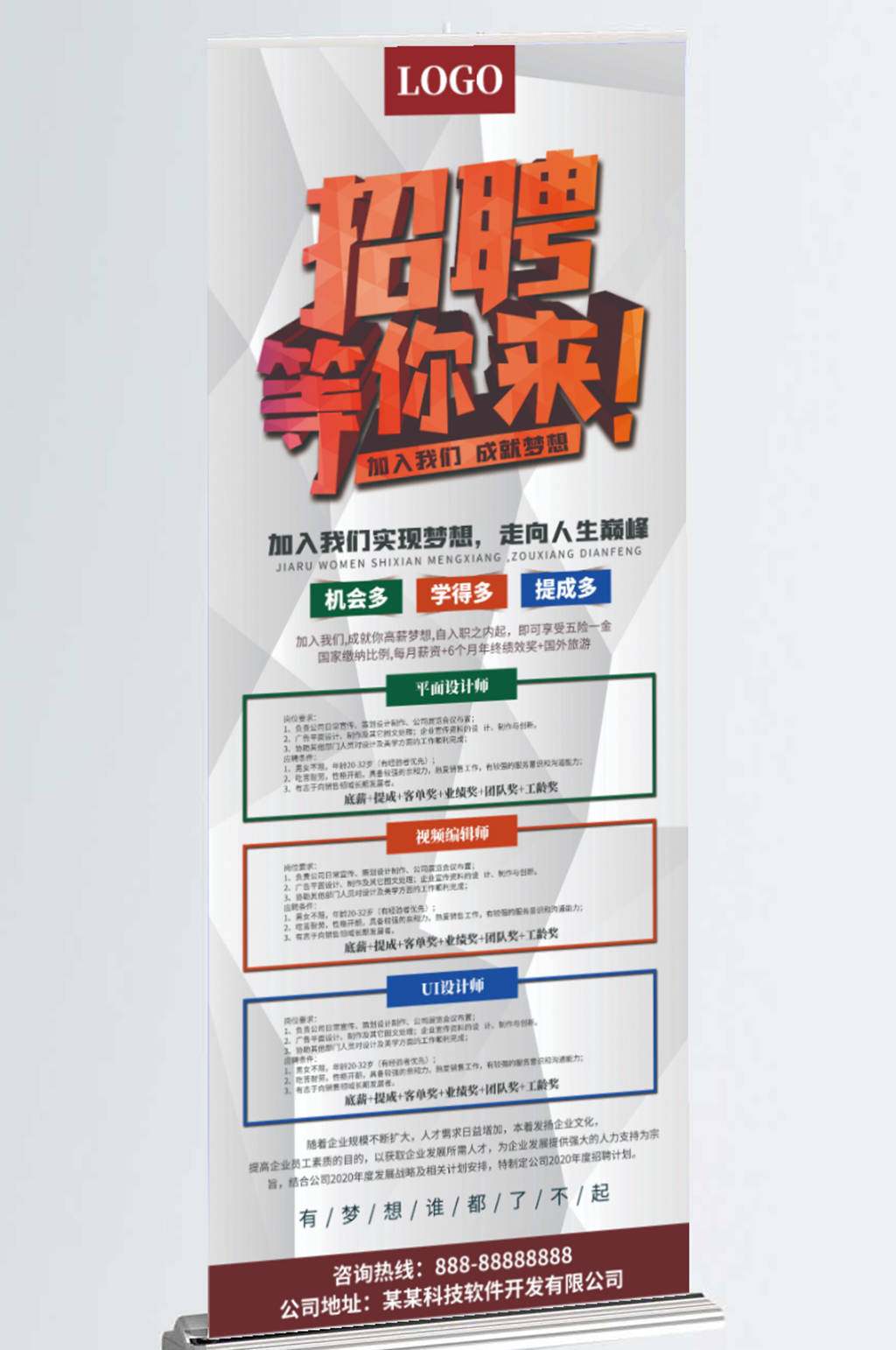 互联网行业招聘展架素材