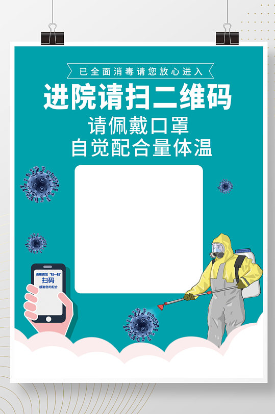 进院请扫码二维码佩戴口罩测量体温