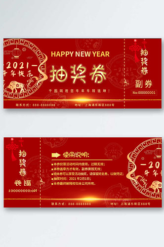 新年时尚大气促销抽奖券牛年