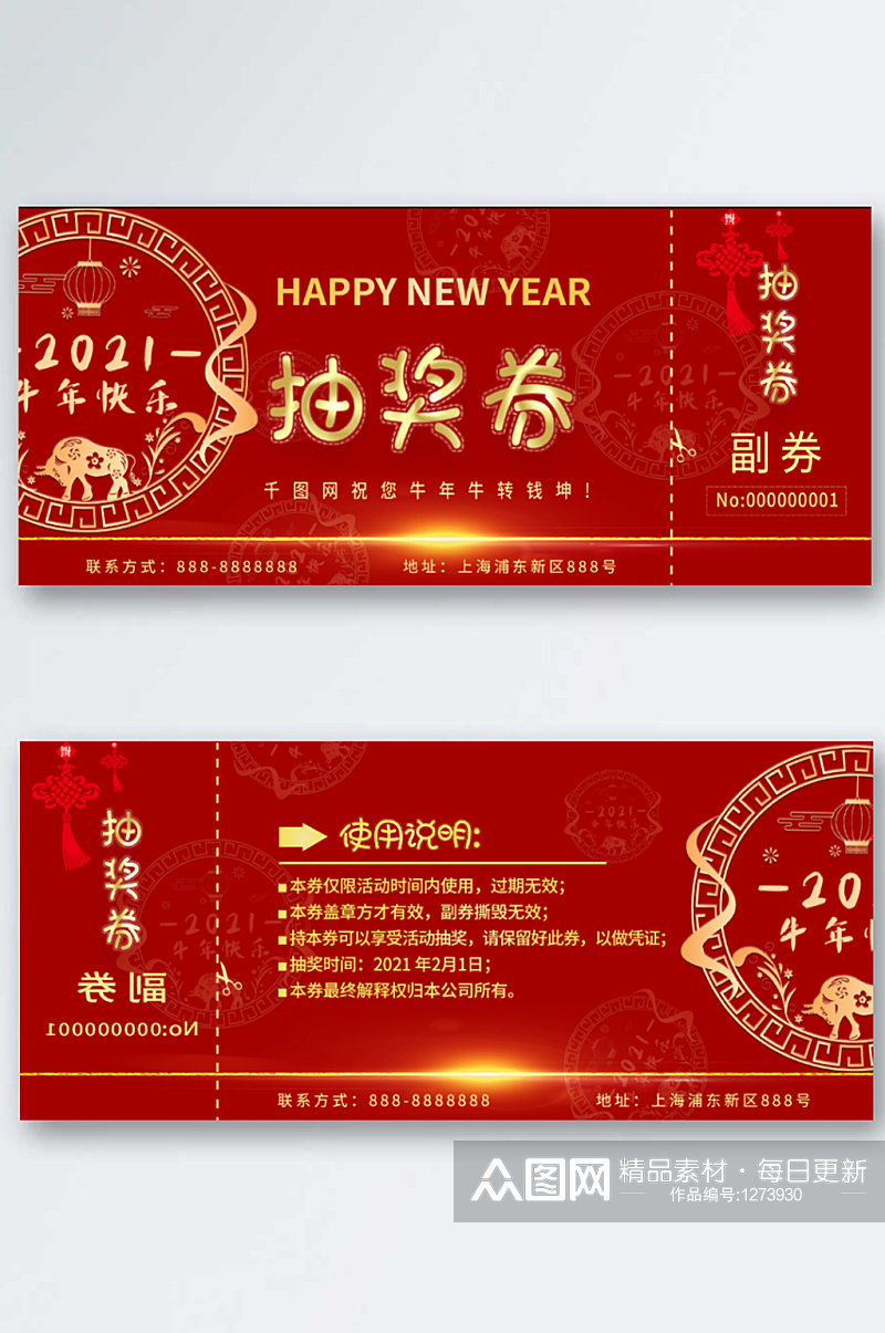 新年时尚大气促销抽奖券牛年素材