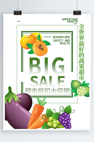绿色简约蔬菜水果超市促销水果蔬菜海报