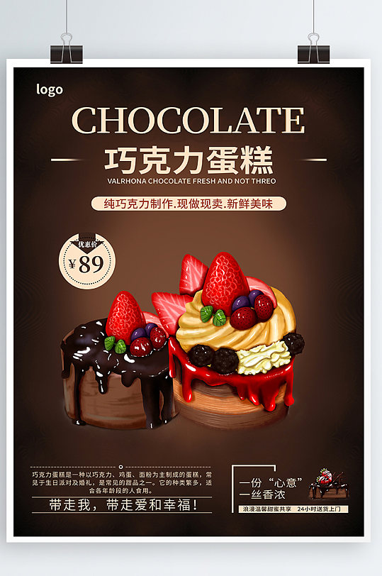 简洁清爽蛋糕海报