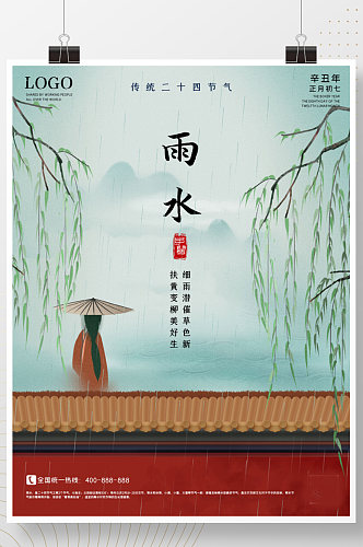 雨水海报二十四节气创意节日大气春季鲜花