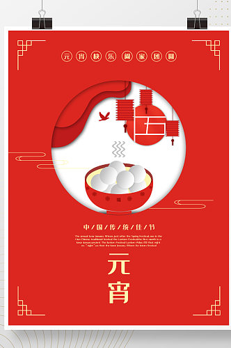 中国风简约红色喜庆牛年春节过年元宵节海报