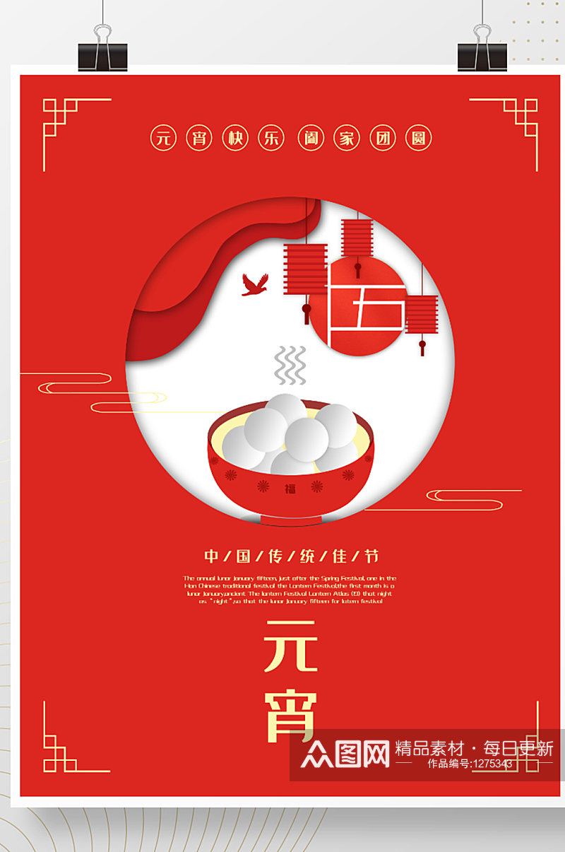 中国风简约红色喜庆牛年春节过年元宵节海报素材