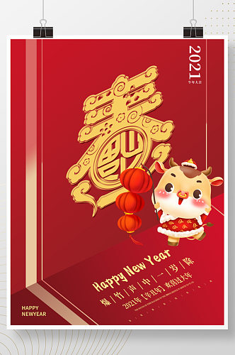 春节海报牛年春节新年迎新跨年传统节日除夕