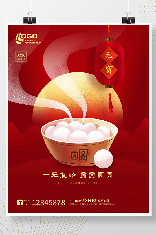 红色简约创意汤圆2021元宵节春节海报