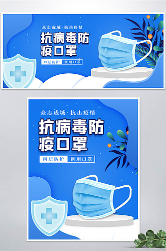 简约蓝色口罩防病毒banner海报