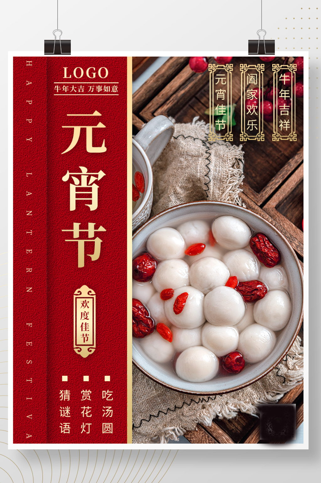 原创元宵节海报中国风简约红色牛年春节过年素材