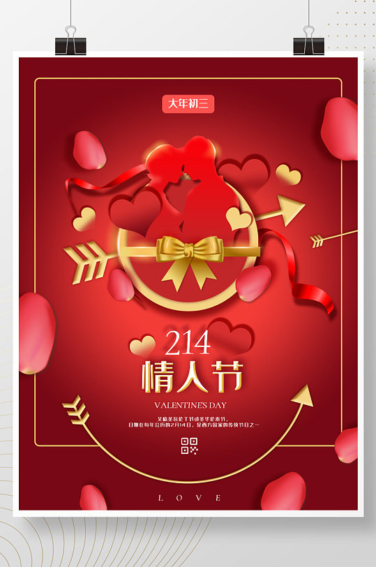 牛年情人节海报图片-牛年情人节海报设计素材-牛年情人节海报模板下载