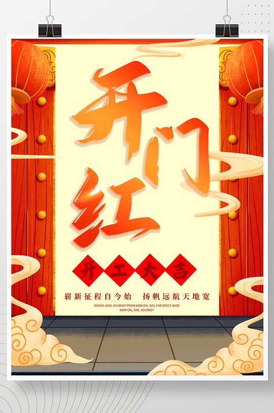 喜庆2021开门红海报开工大吉主题海报2021开工大吉牛年展板立即下载