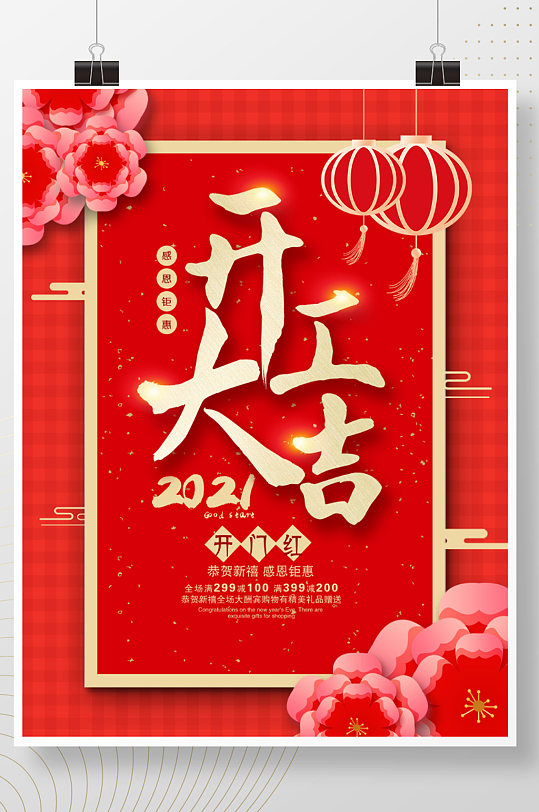 牛年新年喜庆春节复工开工大吉开门红海报