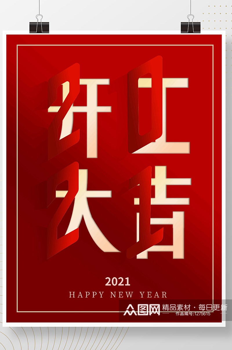 开工大吉春节小年除夕新春2021创意海报素材