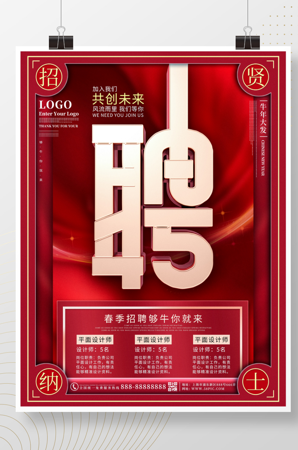 原創(chuàng)紅色金色招聘創(chuàng)意字體海報素材