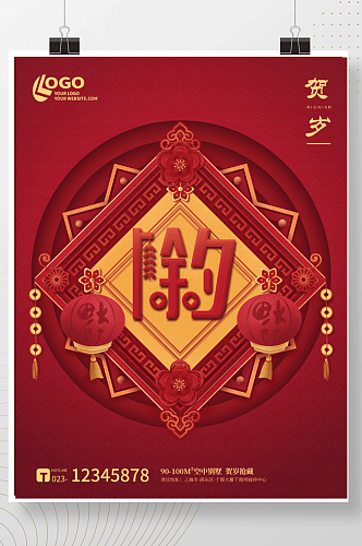 红色简约喜庆复古剪纸春节元宵节通用海报