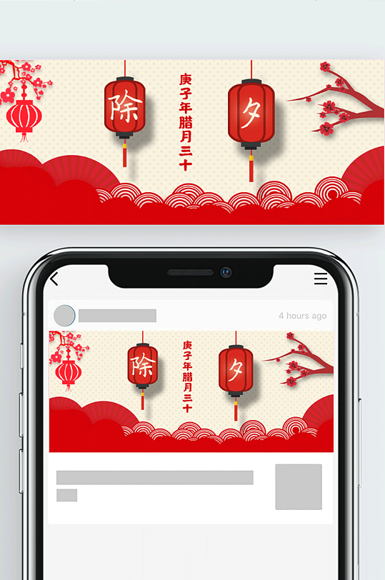 除夕新年红色喜庆传统节日公众号主图配图