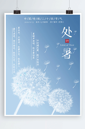 天蓝色梦幻蒲公英飞舞传统节气宣传海报