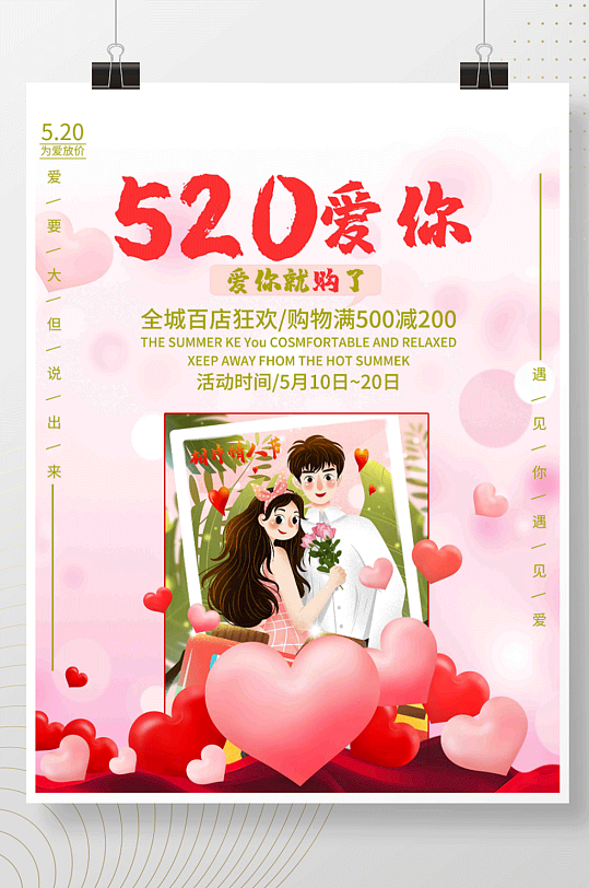 爱你浪漫520情人节情侣节日促销宣传海报