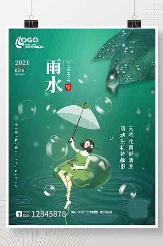 绿色清新简约泡泡雨水谷雨下雨天插画海报