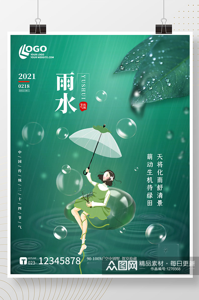 绿色清新简约泡泡雨水谷雨下雨天插画海报素材