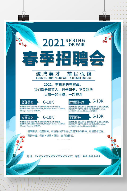 2021春季招聘会