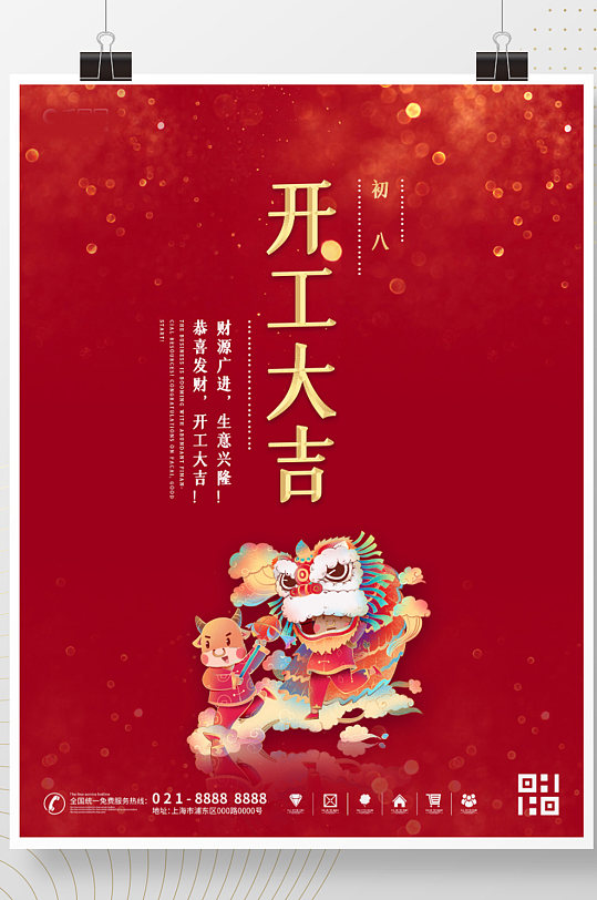 红色喜庆2021牛年开工大吉开门红海报
