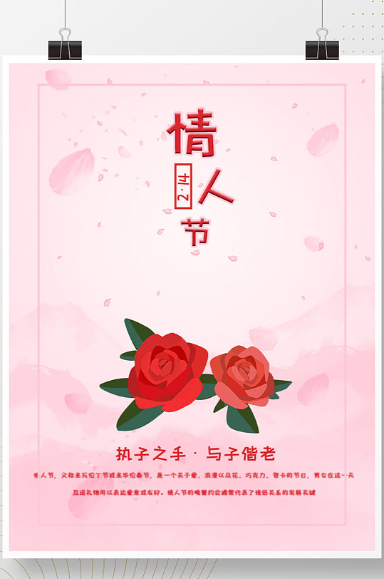 浪漫情人节红色玫瑰海报