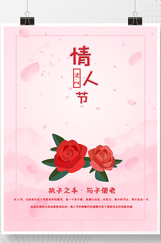浪漫情人节红色玫瑰海报