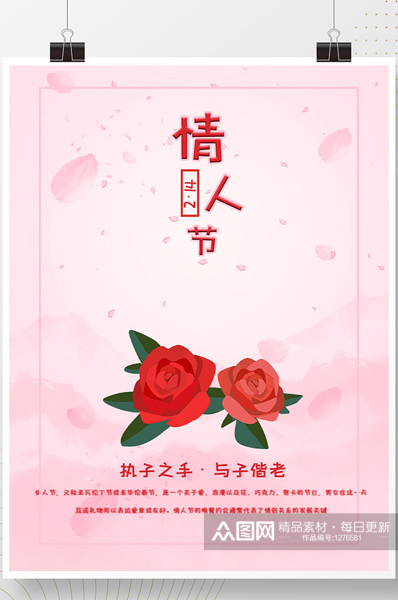 浪漫情人节红色玫瑰海报素材