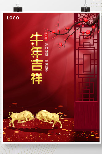 简约大气牛年吉祥新年春节宣传海报