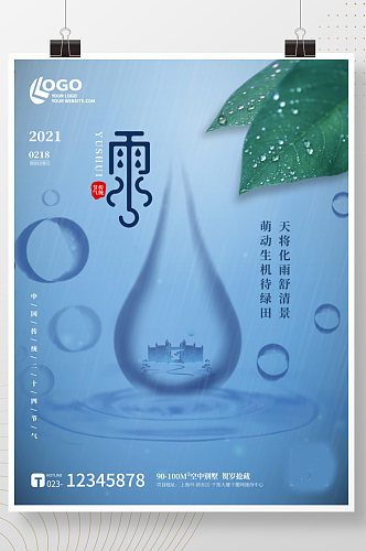蓝色清新创意雨水水滴谷雨下雨天春季海报