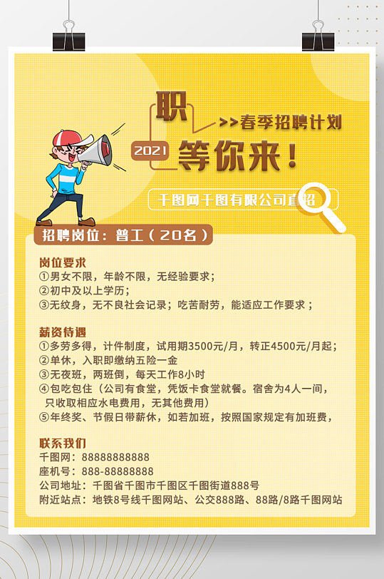 2021招聘计划公司工厂普工招聘海报模板