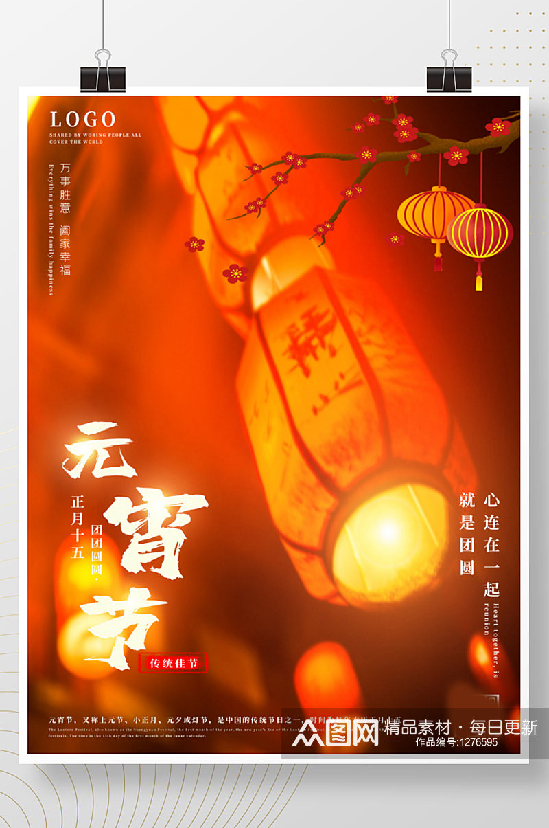 中国风传统佳节元宵节喜庆古镇灯笼创意海报素材