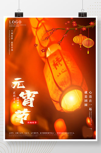 中国风传统佳节元宵节喜庆古镇灯笼创意海报