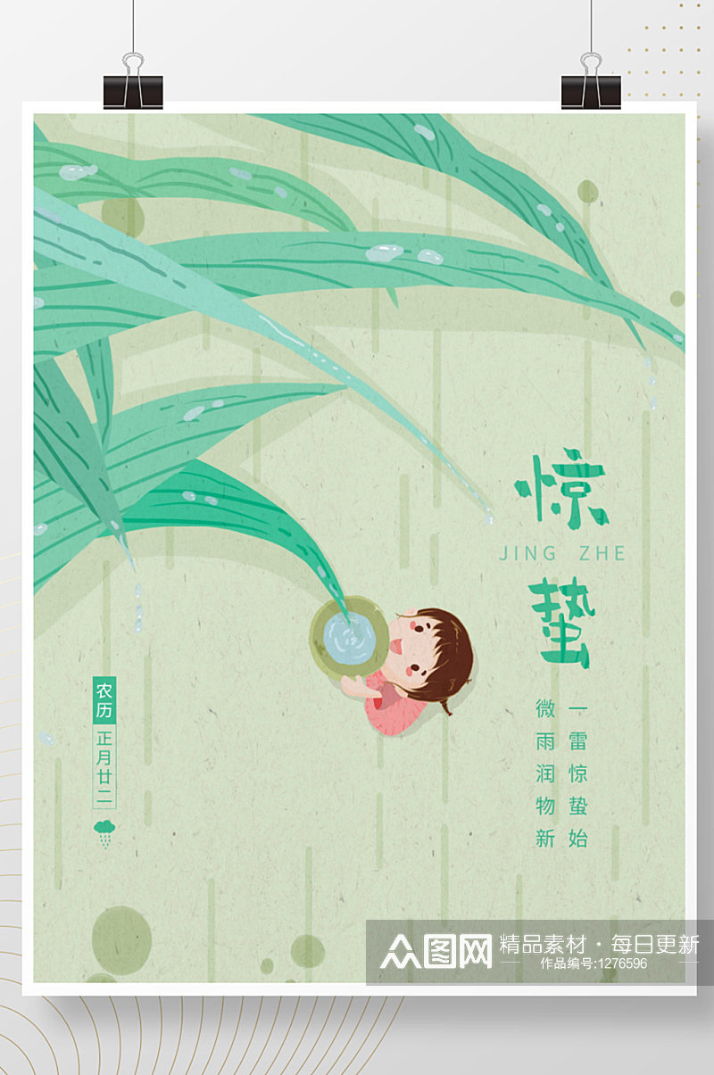 二十四节气惊蛰雨水白露植物水珠原创插画素材