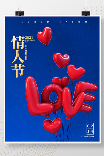 蓝色气球情人节浪漫海报