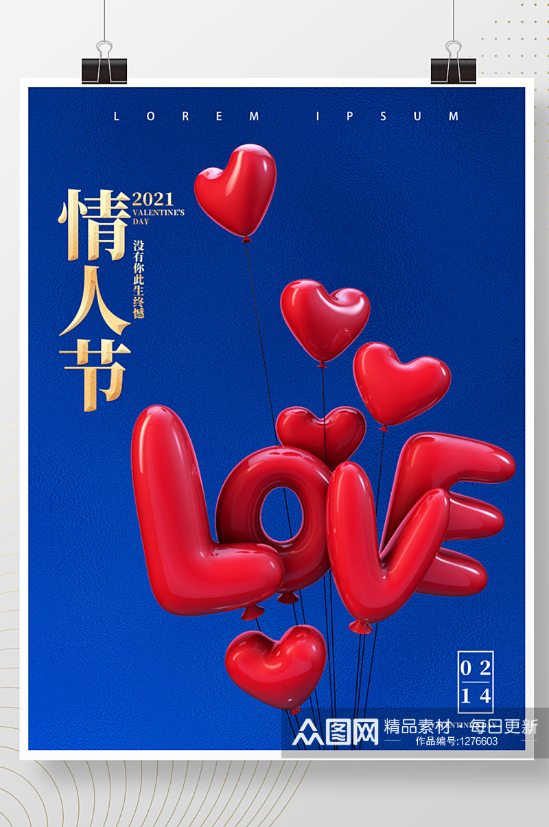 蓝色气球情人节浪漫海报素材
