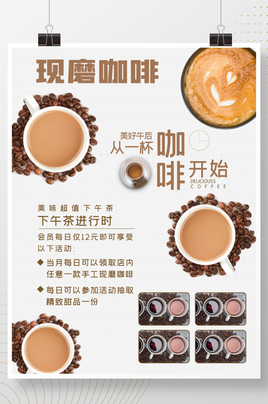 现磨咖啡海报图片素材