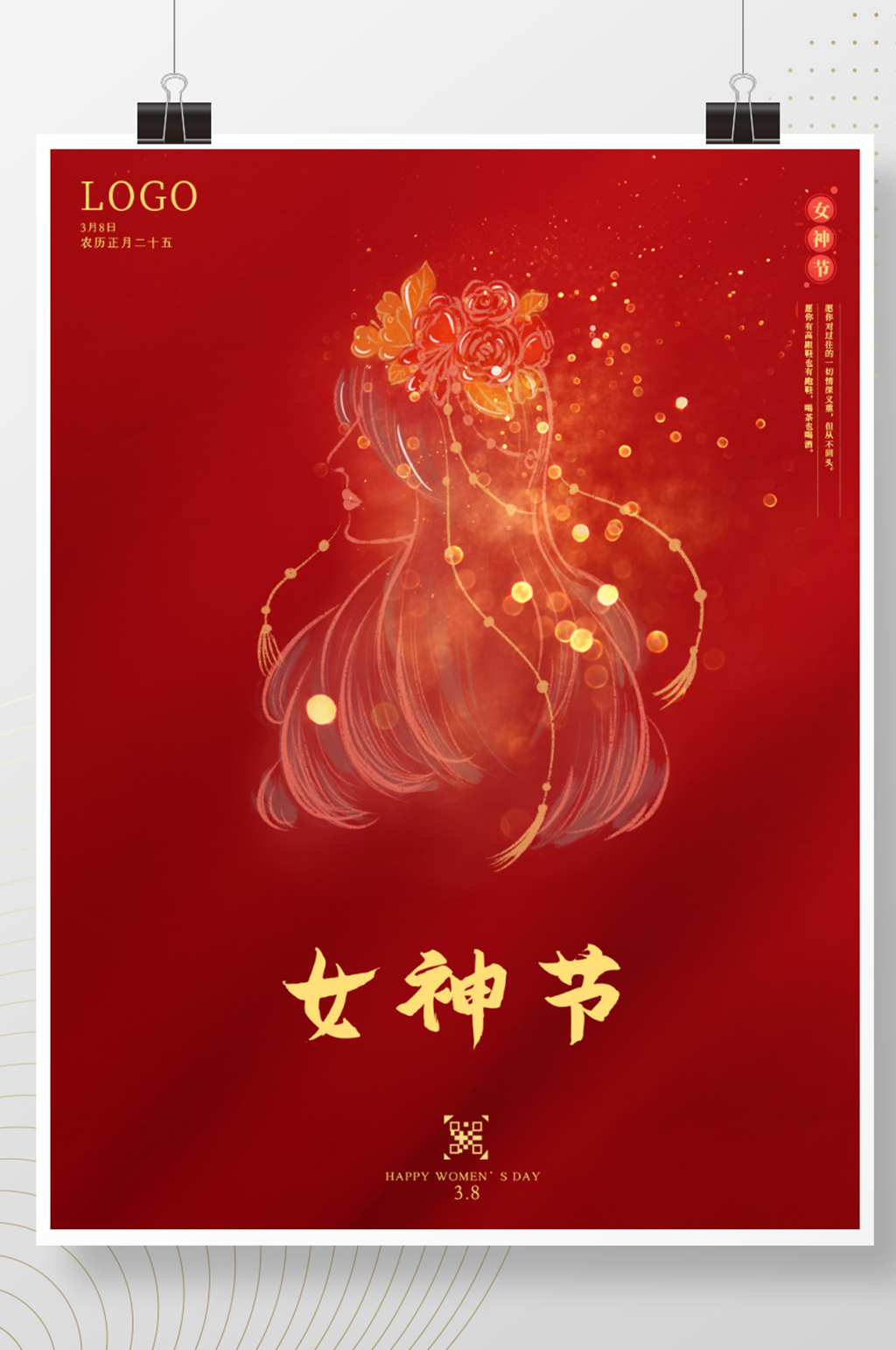 女神节妇女节海报展架素材