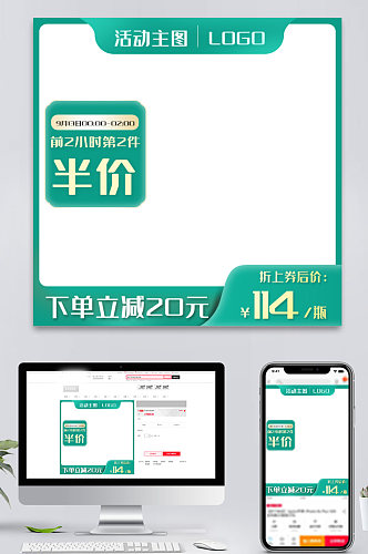 春季特价绿色半价活动促销立减主图