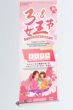 女王节妇女节活动促销宣传展架